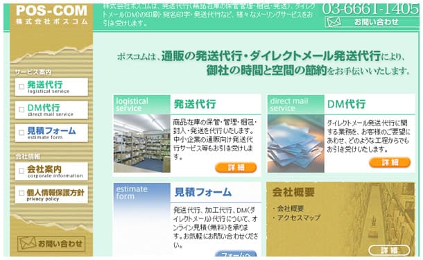 株式会社ポスコム